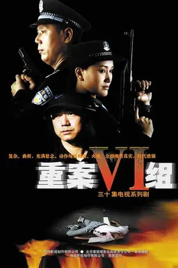 Ⅵ Group of Fatal Case Season 2