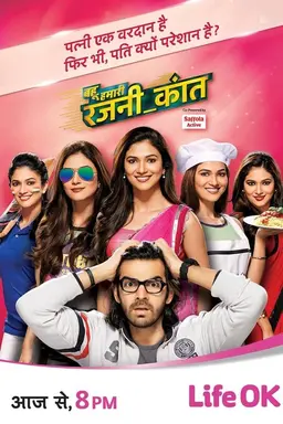 Bahu Hamari Rajni Kant Season 3