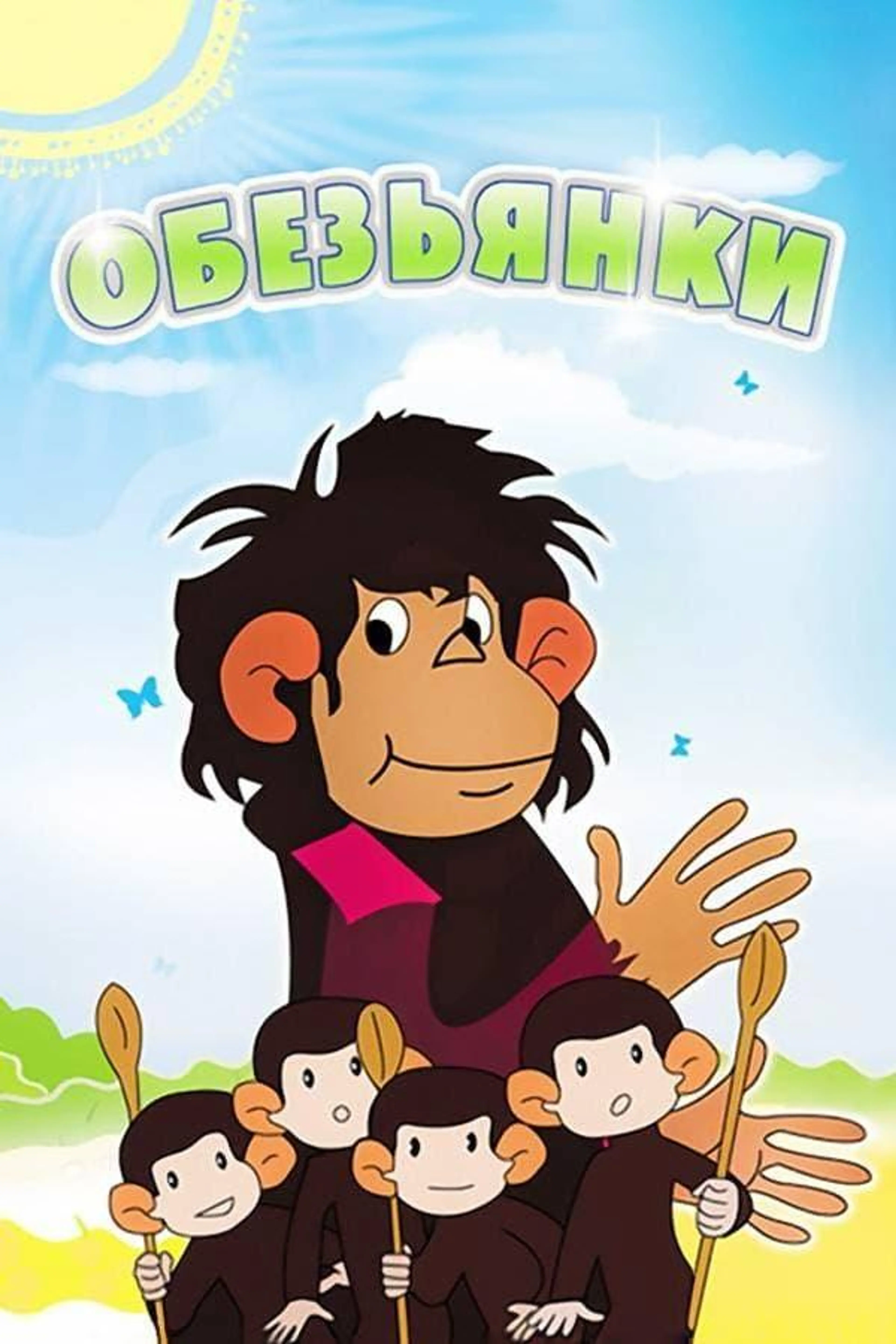 Little Monkeys Season 1