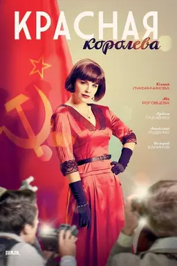 The Red Queen Season 1