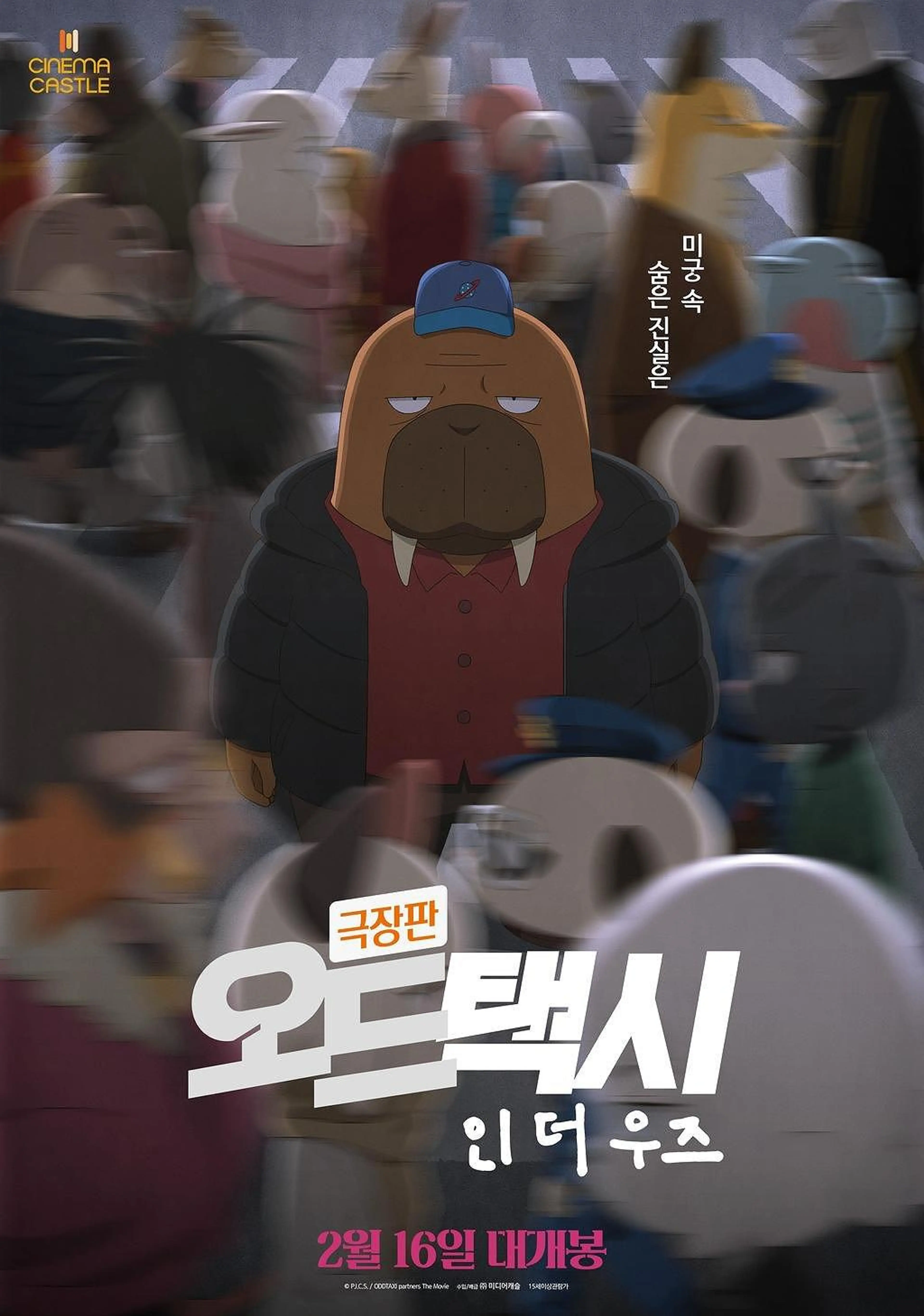 오드 택시 인 더 우즈