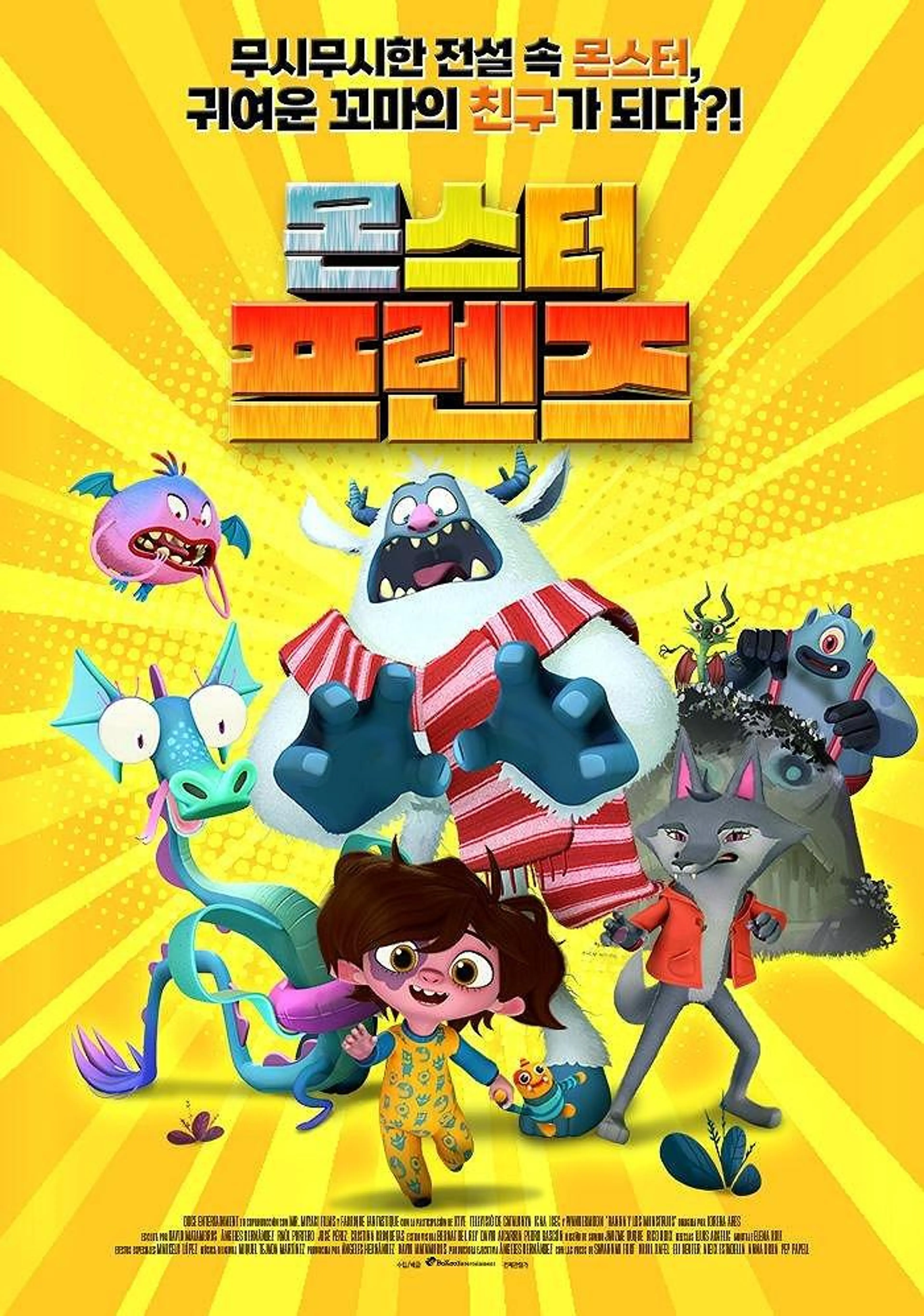 몬스터 프렌즈