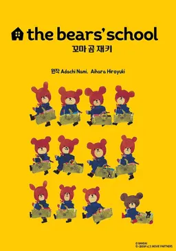 꼬마 곰 재키