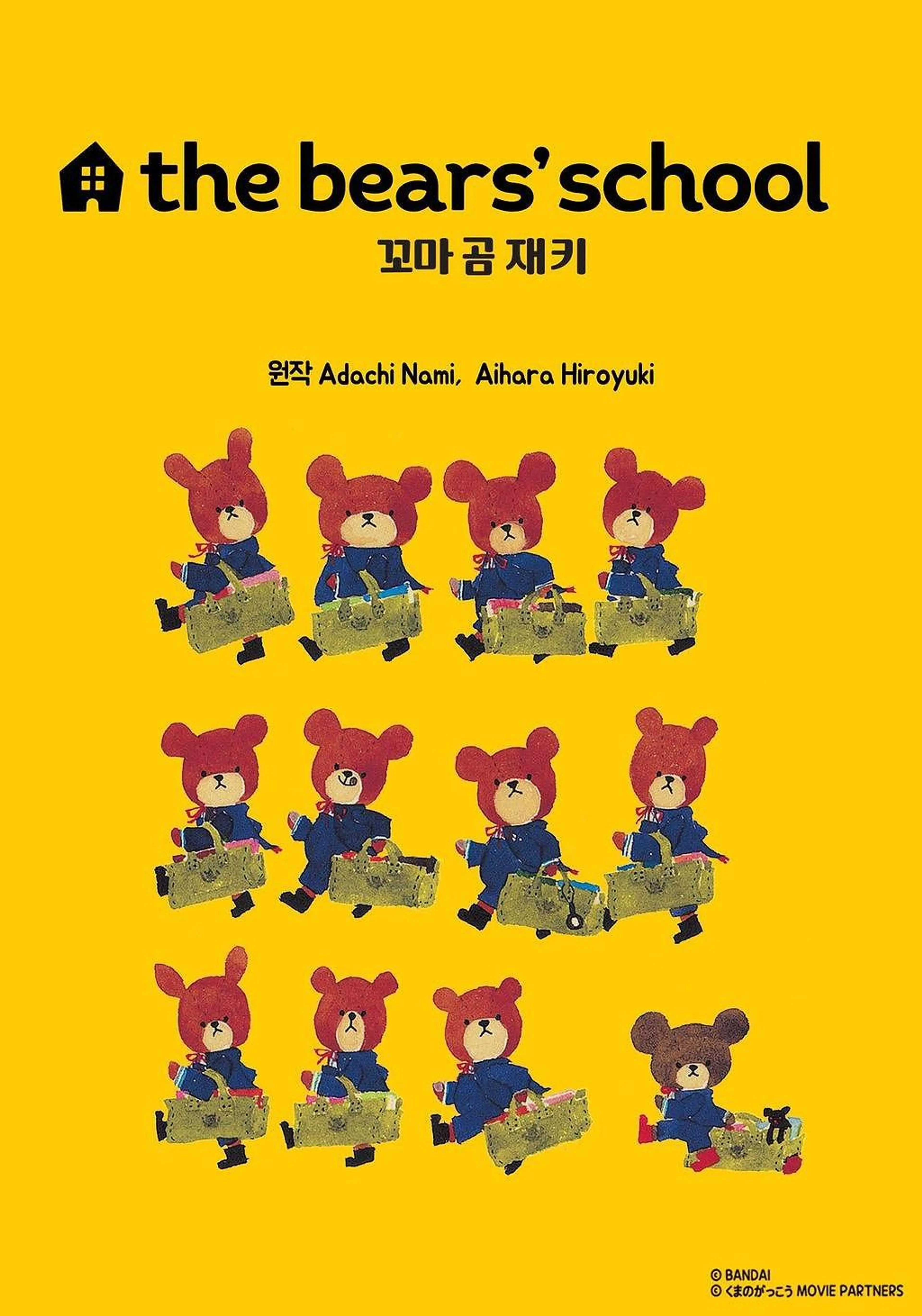 꼬마 곰 재키