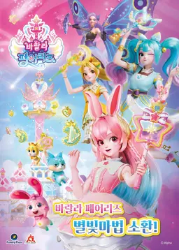 바랄라 페어리즈
