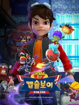 캡슐보이 2기: 우주를 지켜라