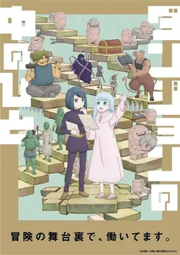 던전 관리인