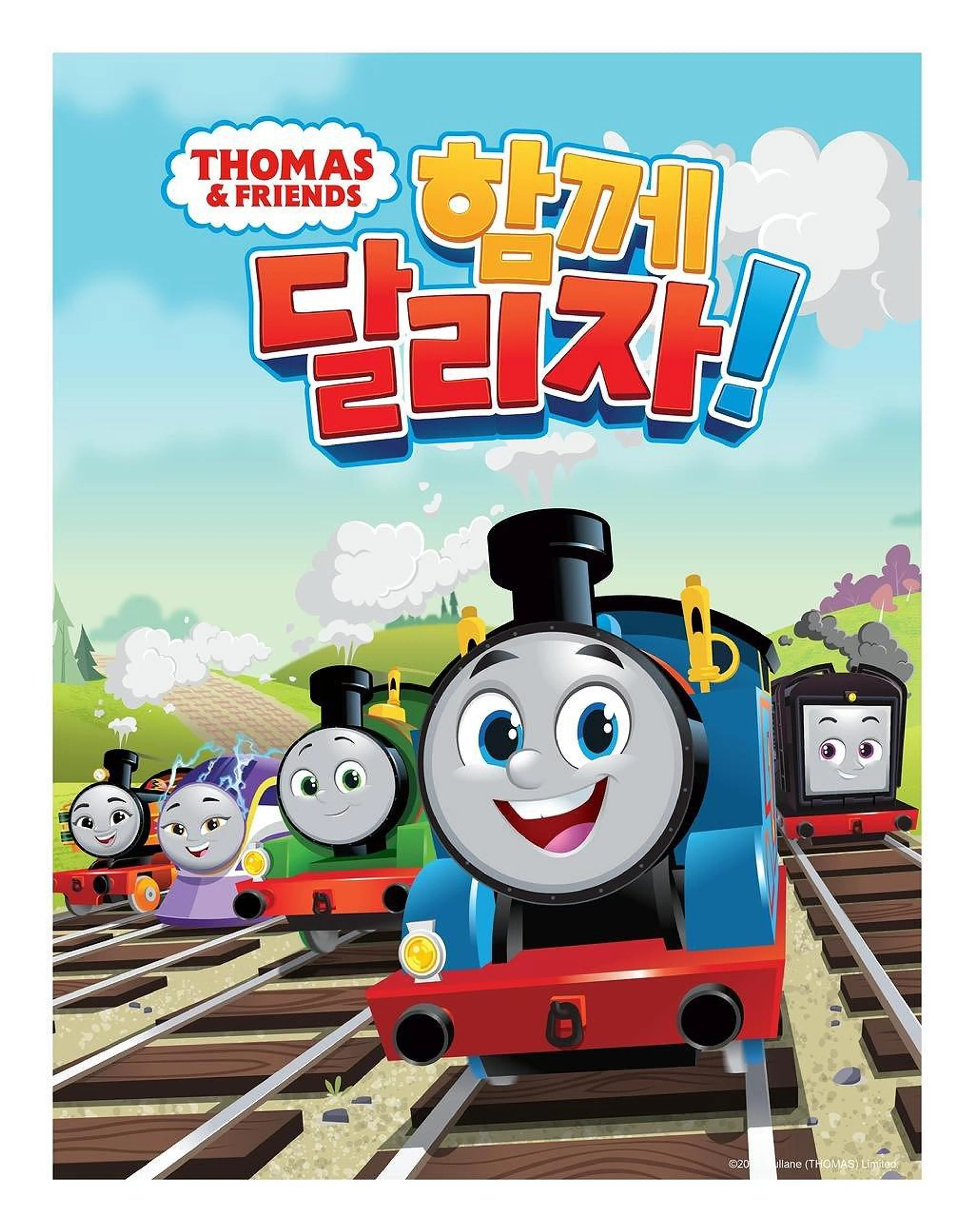 토마스와 친구들:함께 달리자2