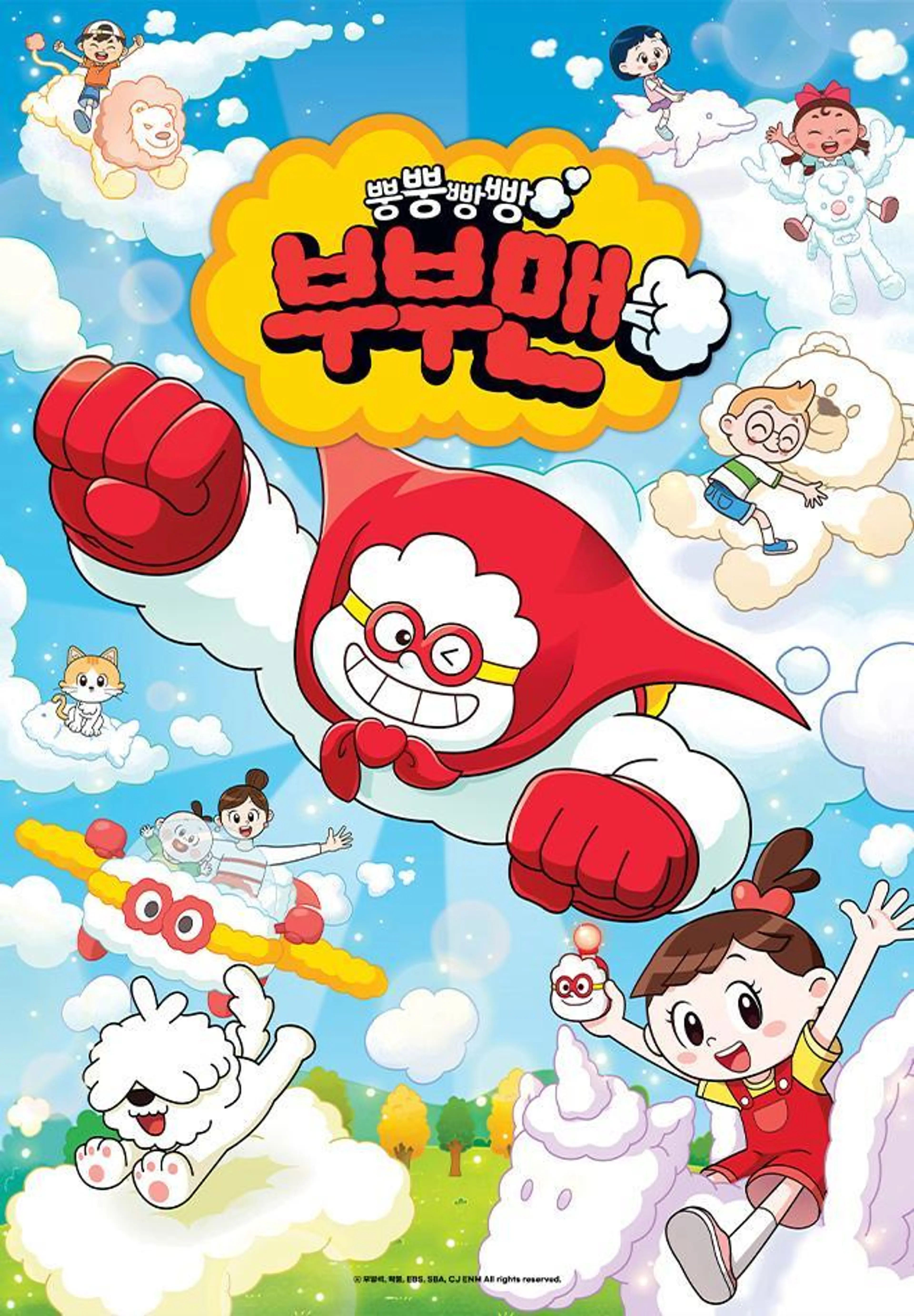 뿡뿡빵빵 부부맨