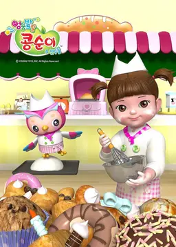 엉뚱발랄 콩순이와 친구들3