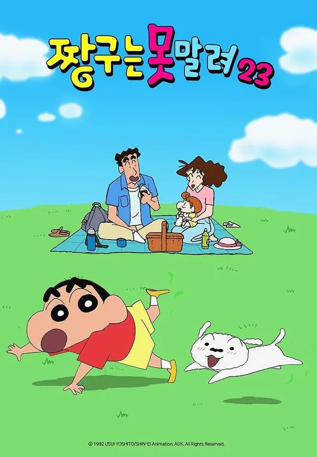 짱구는못말려23
