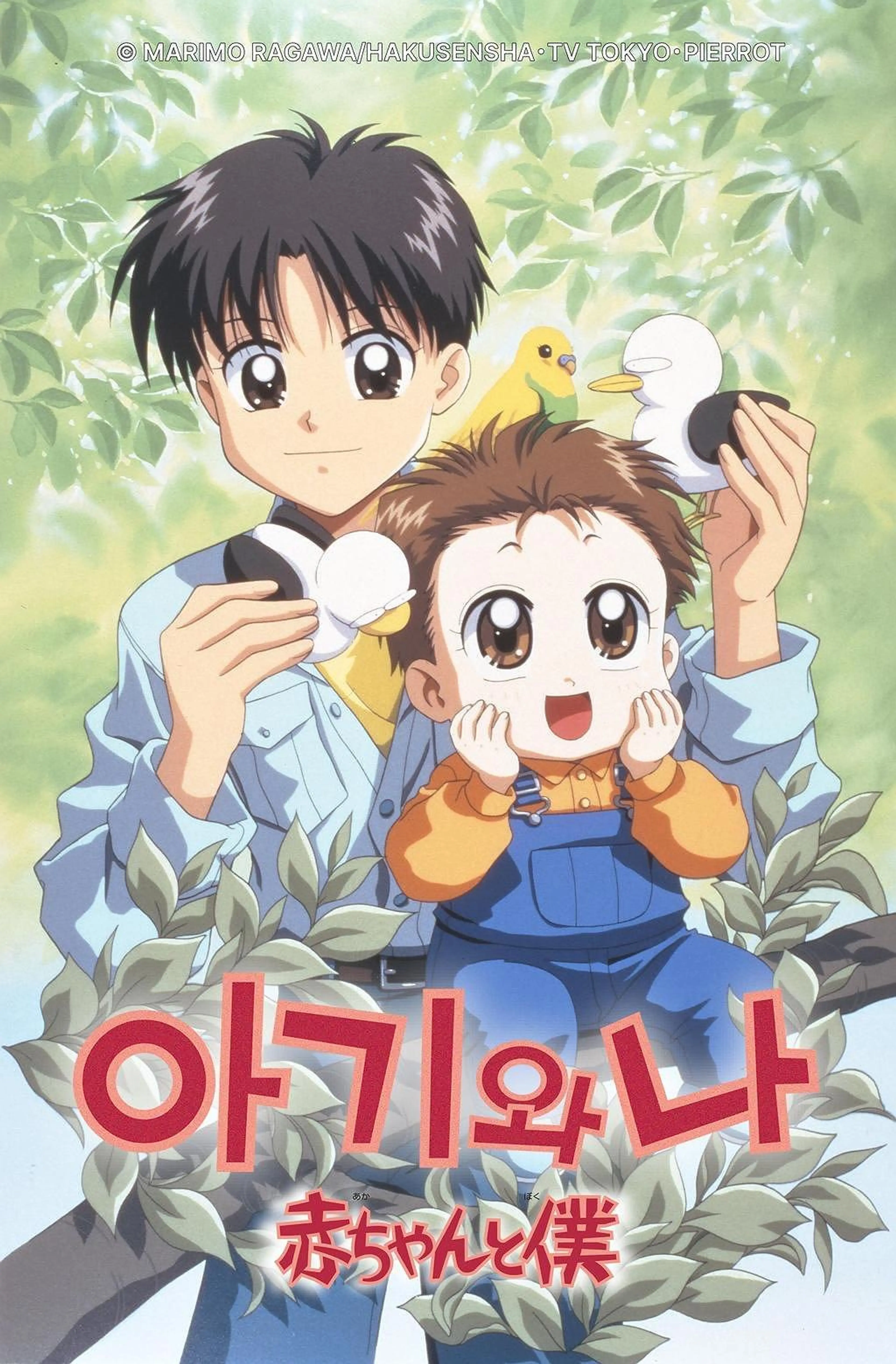 아기와 나