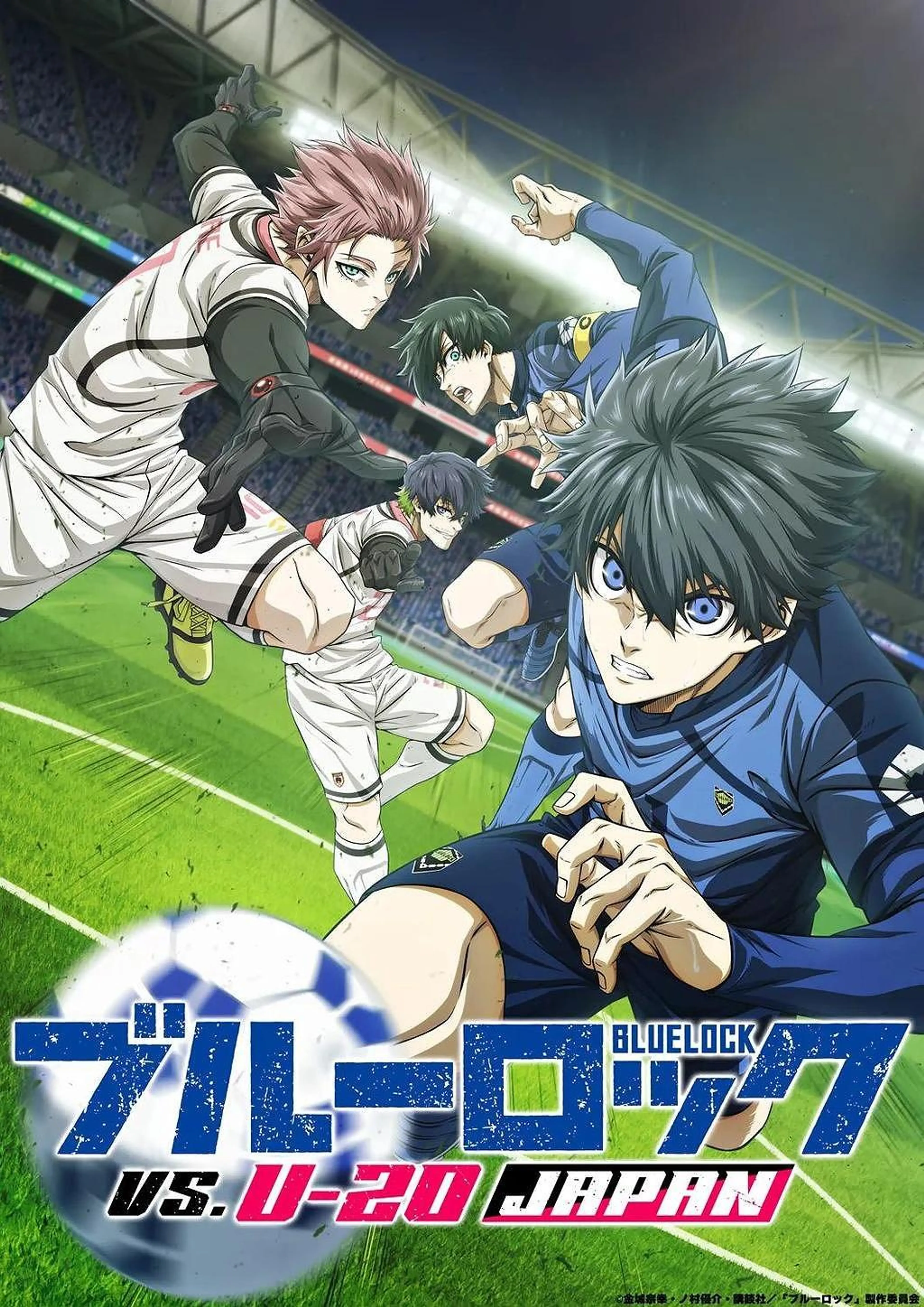 블루 록 VS. U-20 JAPAN