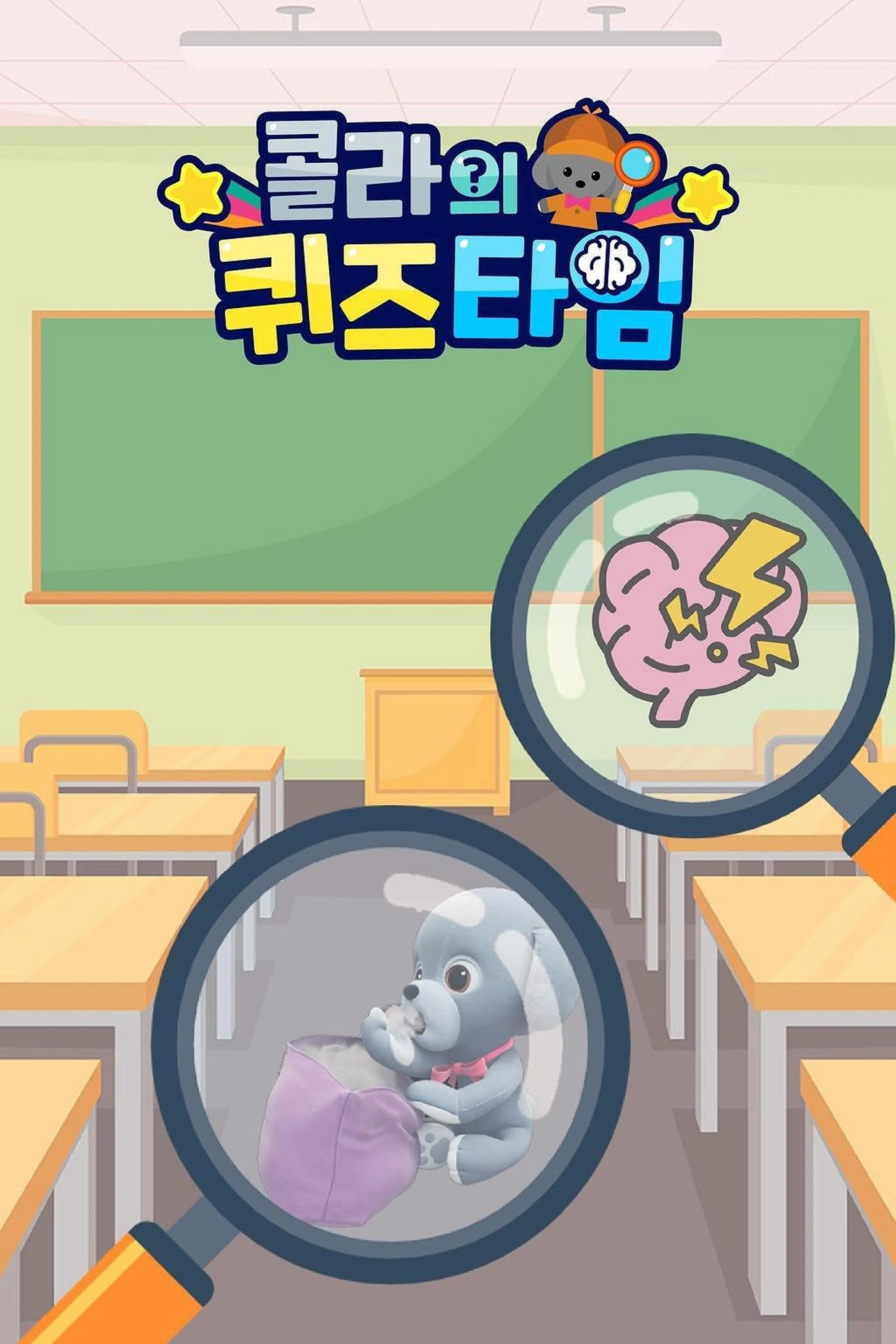 콜라의 퀴즈타임