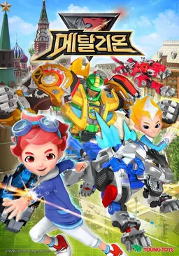 메탈리온 시즌2