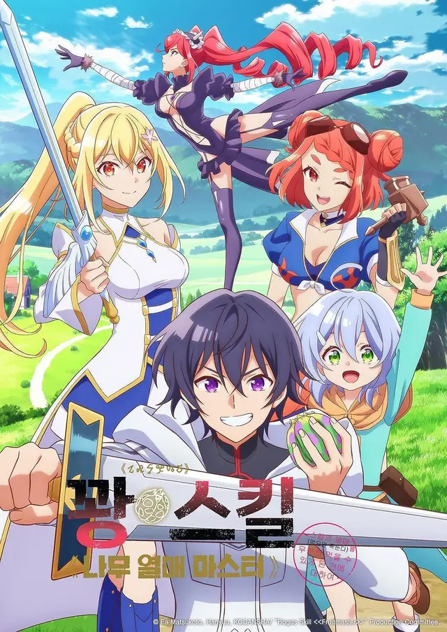 꽝 스킬 《나무 열매 마스터》 ~스킬의 열매를 무한히 먹을 수 있게 된 건에 대하여~