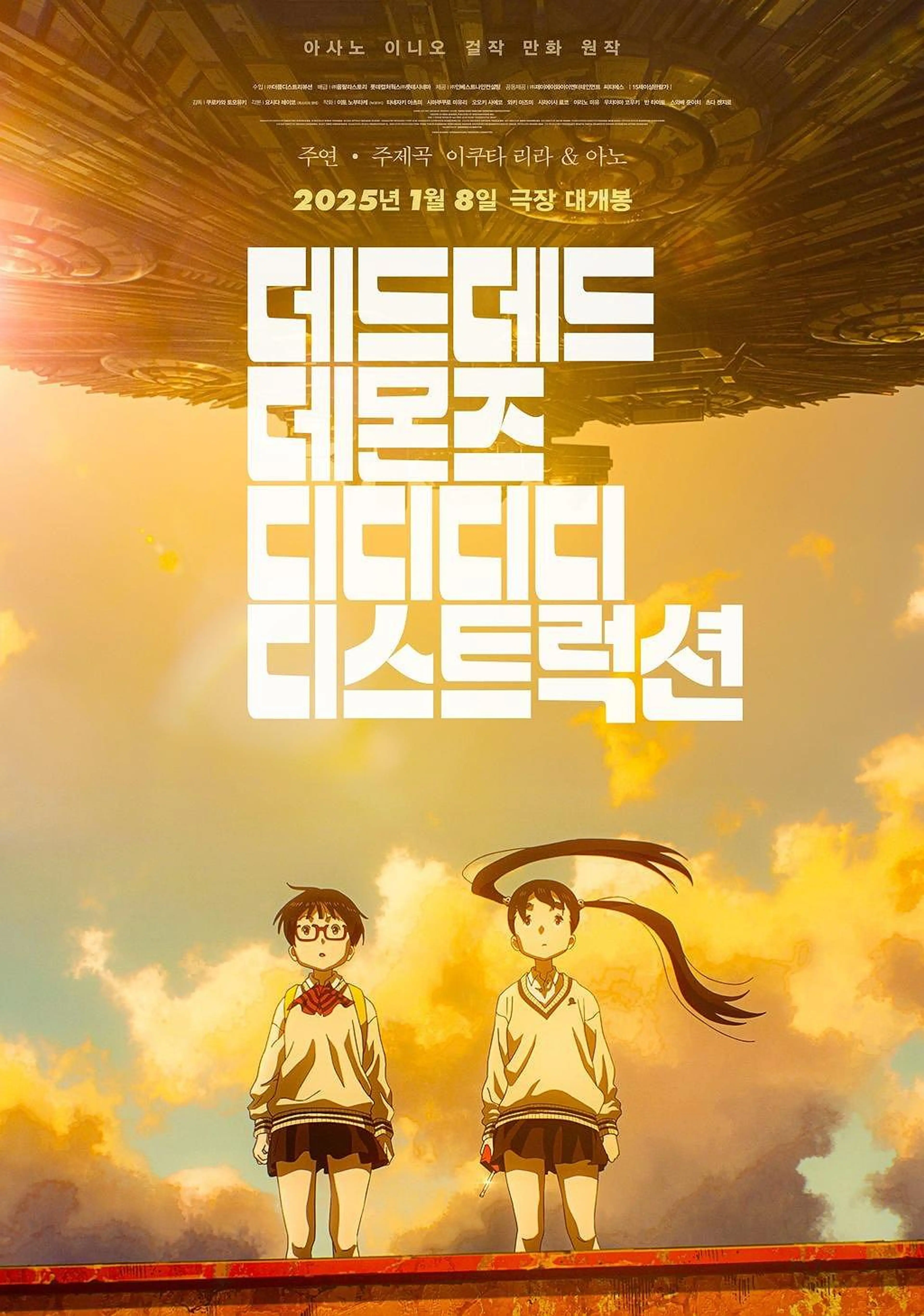 데드데드 데몬즈 디디디디 디스트럭션 TV 시리즈