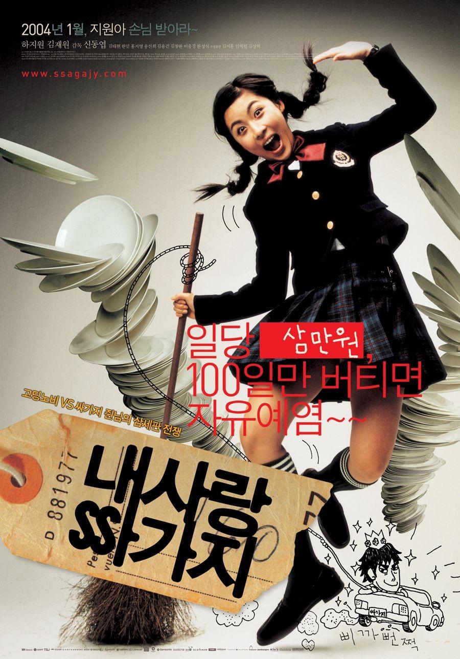내 사랑 싸가지