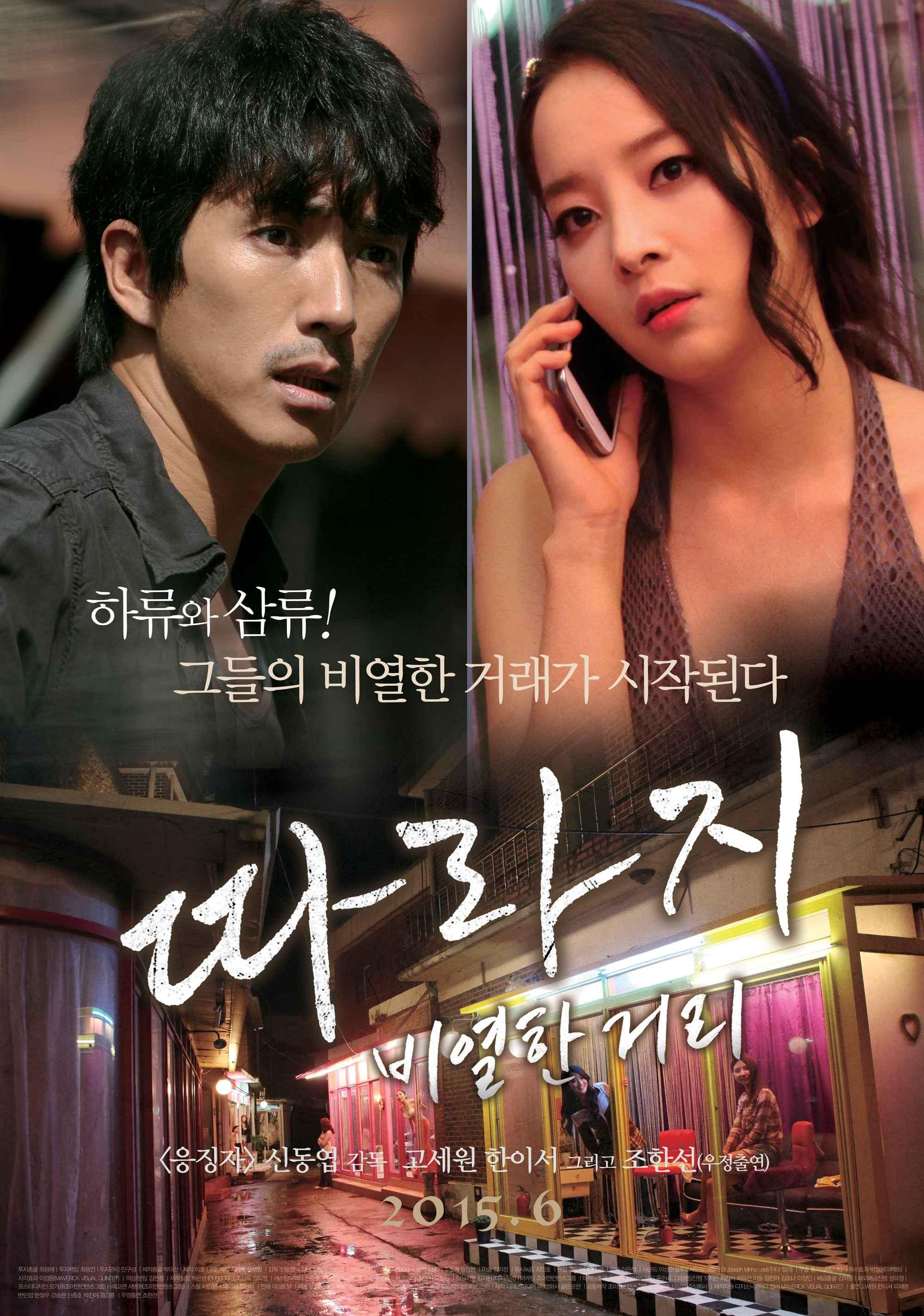따라지 : 비열한 거리