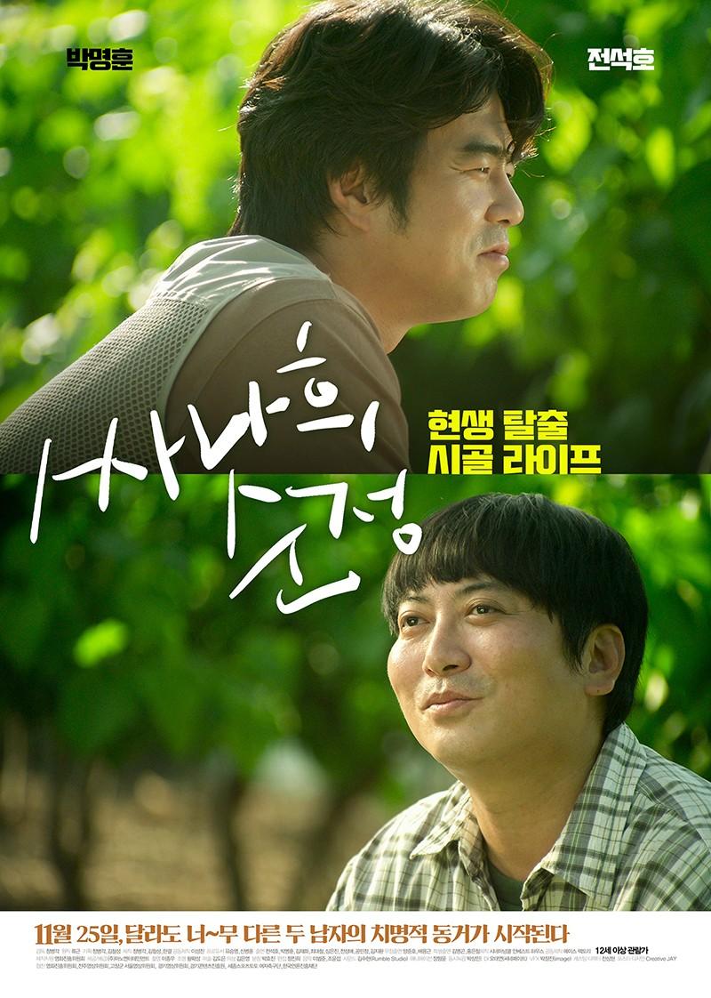 싸나희 순정
