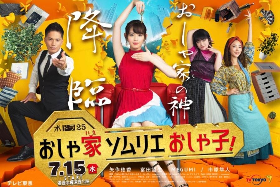 멋진 집 소믈리에 오샤코!