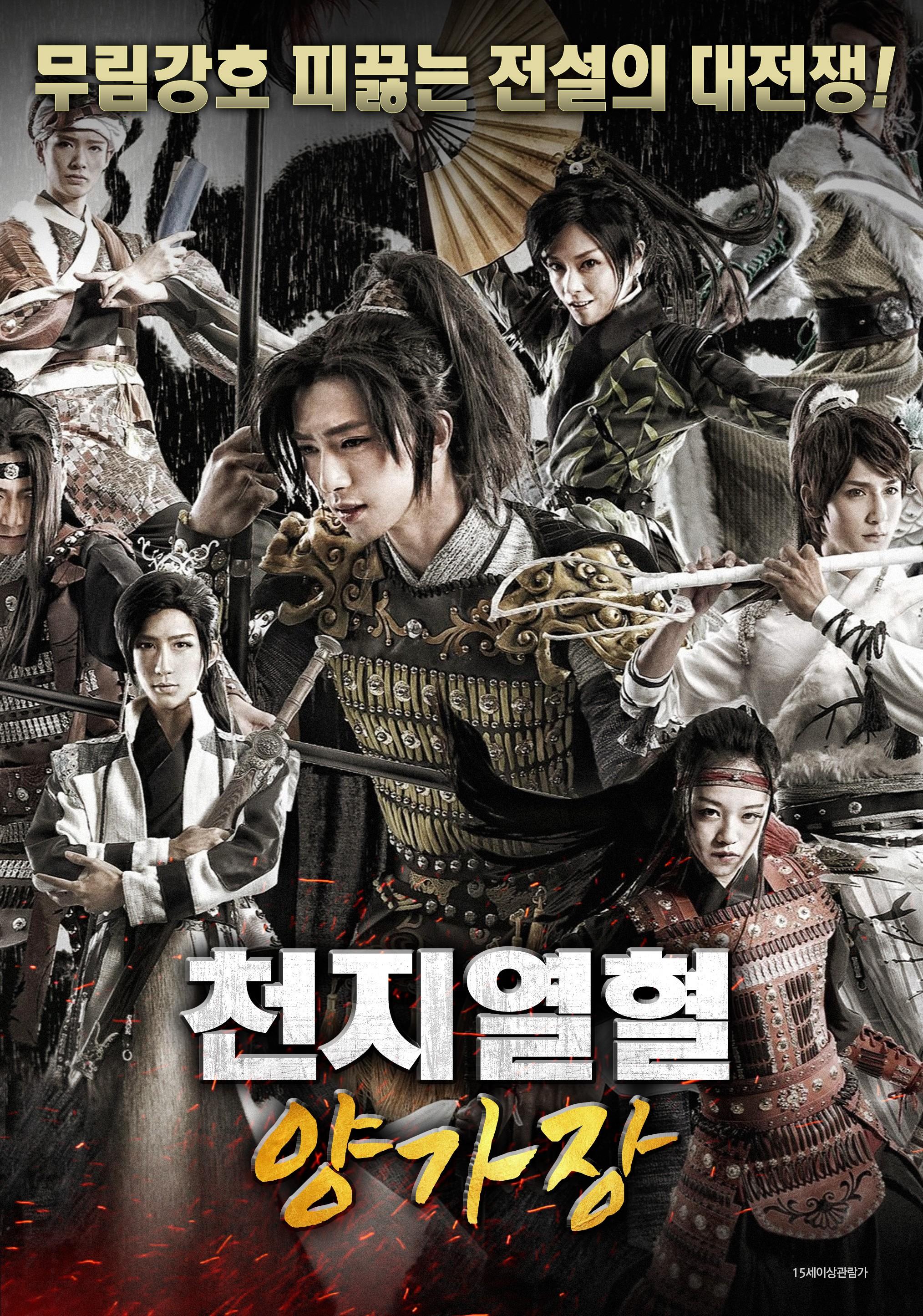 천지열혈 양가장