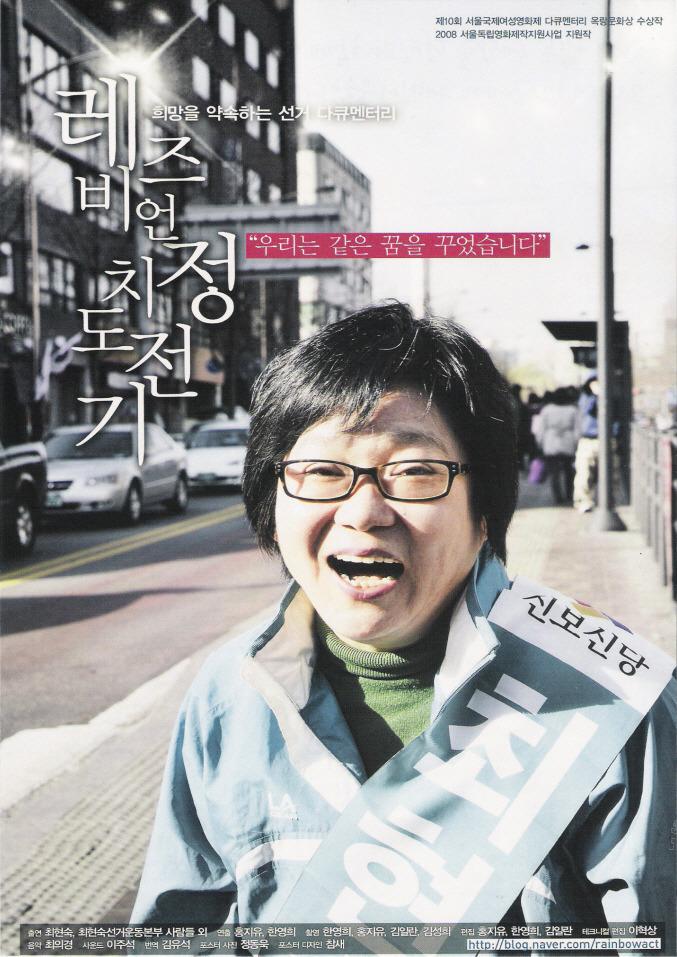 레즈비언 정치도전기