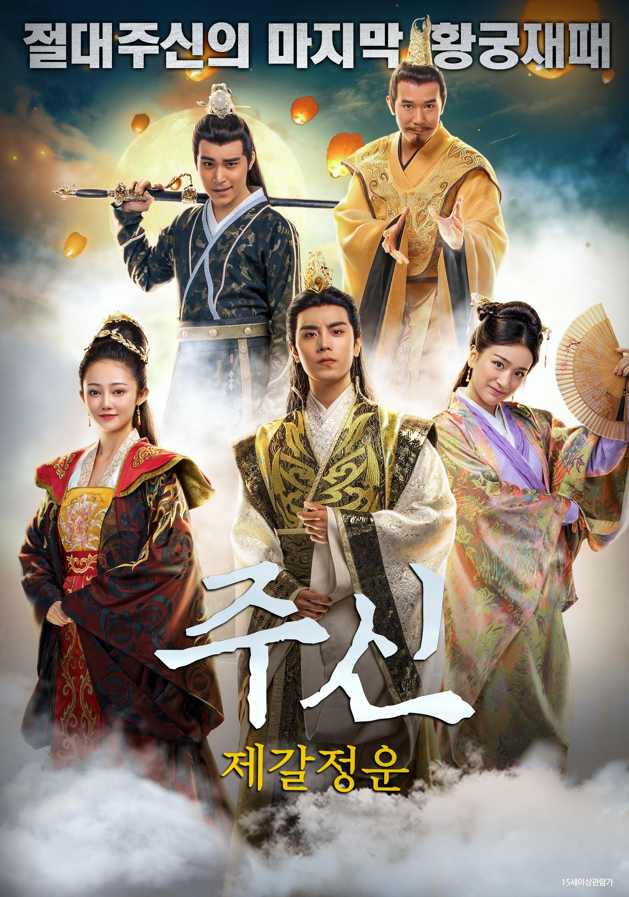 주신: 제갈정운