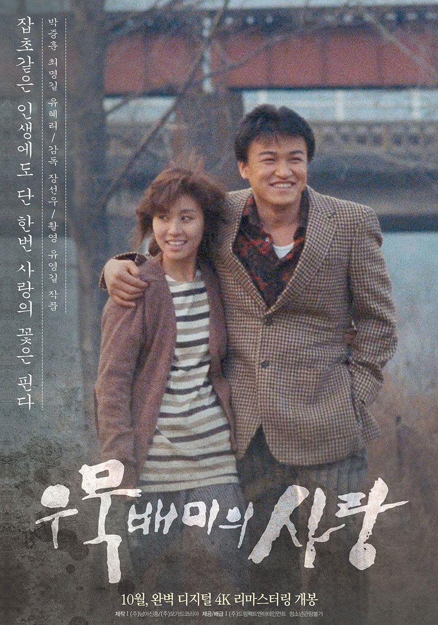 우묵배미의 사랑
