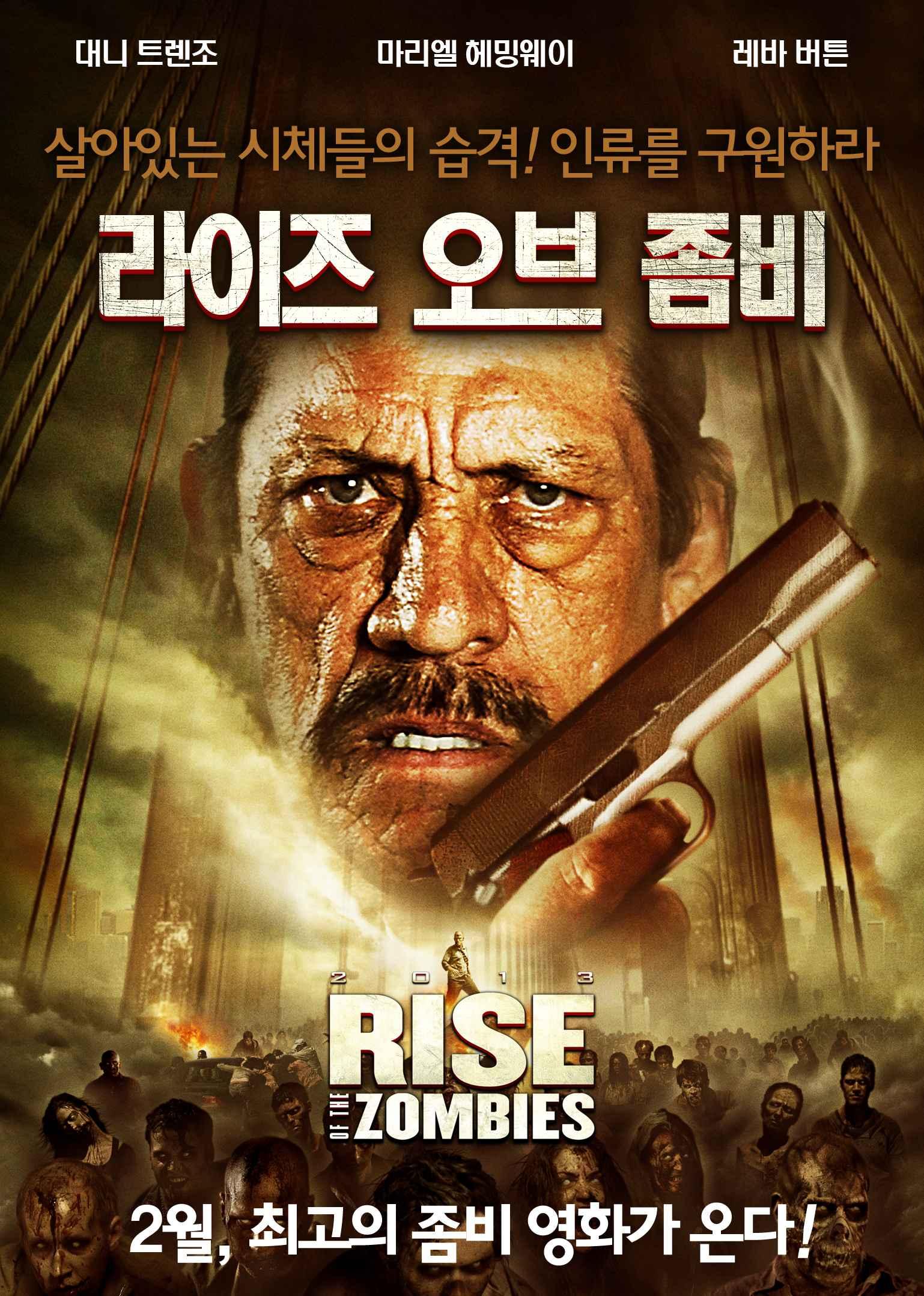 라이즈 오브 좀비