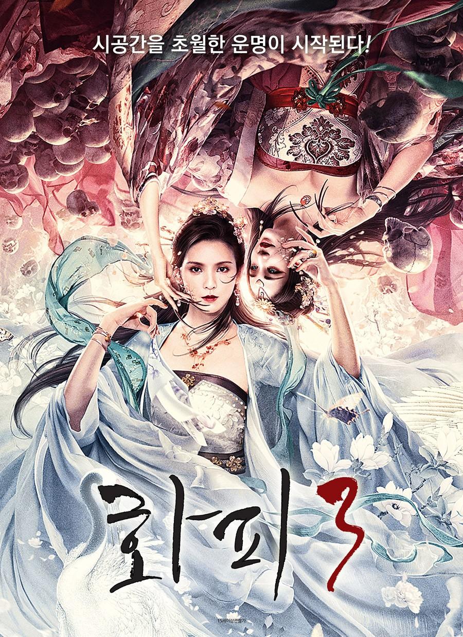 화피 3