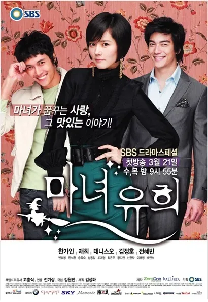 마녀유희
