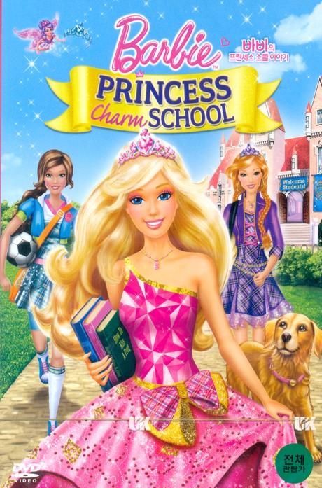 바비: 프린세스 참 스쿨