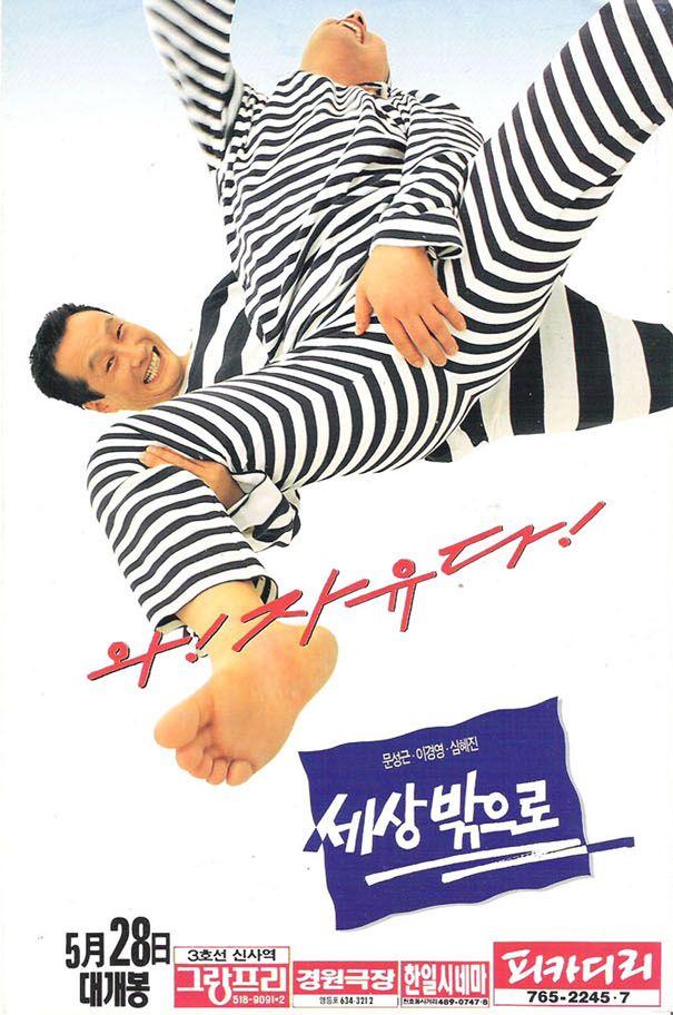 세상 밖으로