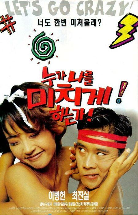 누가 나를 미치게 하는가!