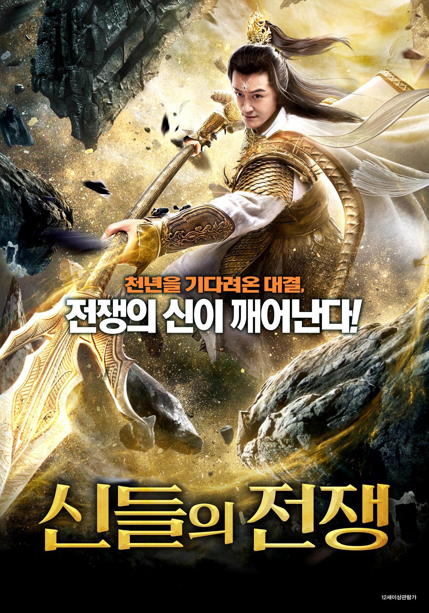 신들의 전쟁