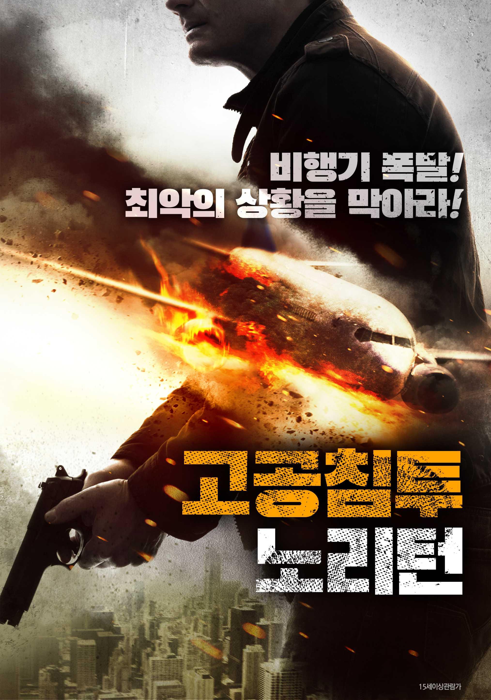 고공 침투: 노 리턴