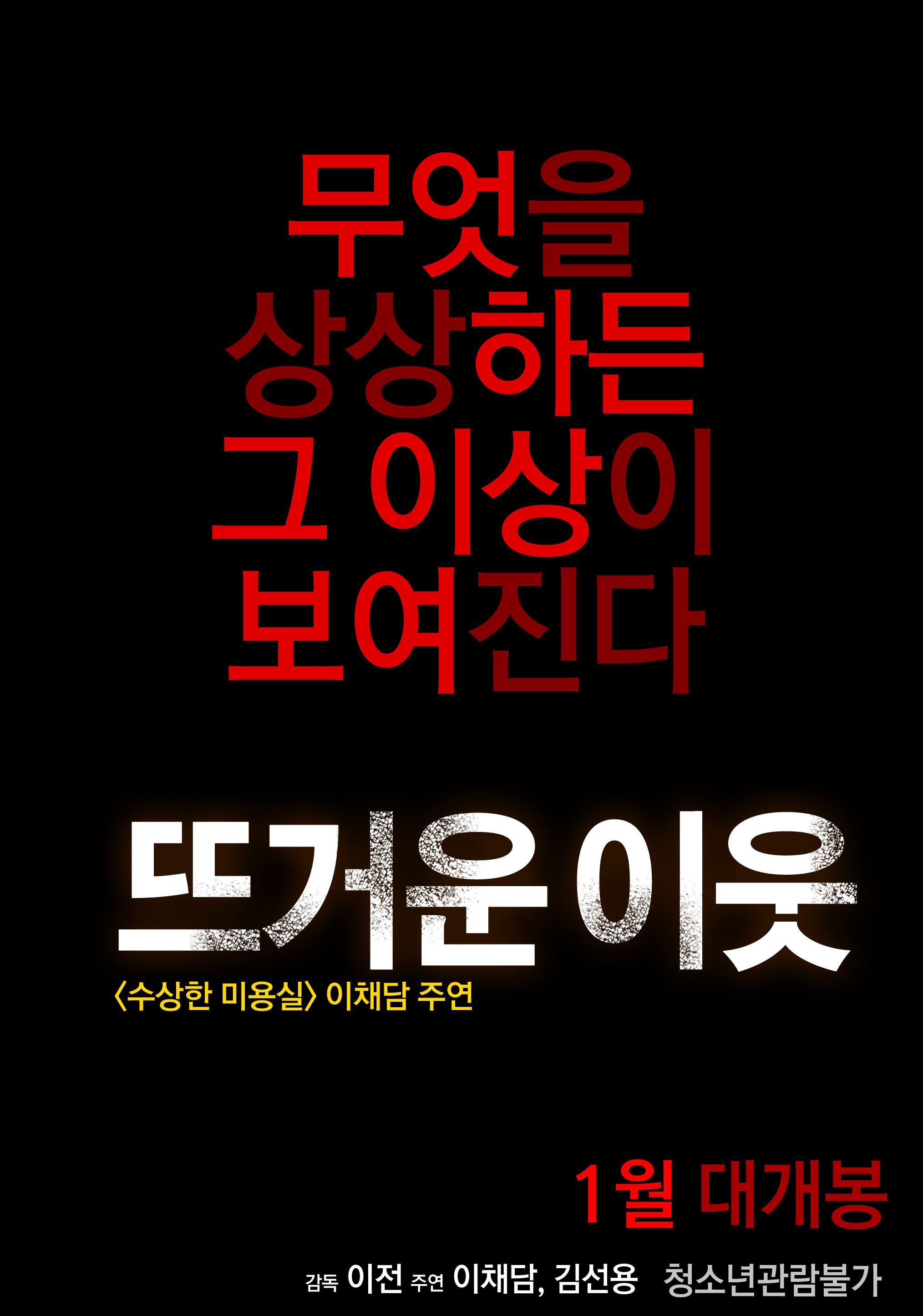 뜨거운 이웃