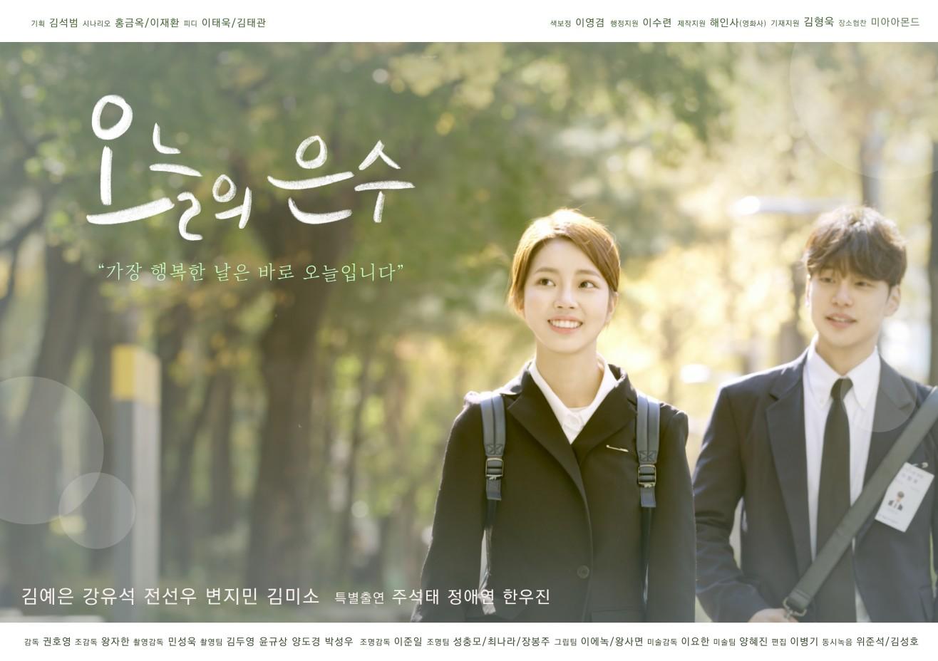 오늘의 은수