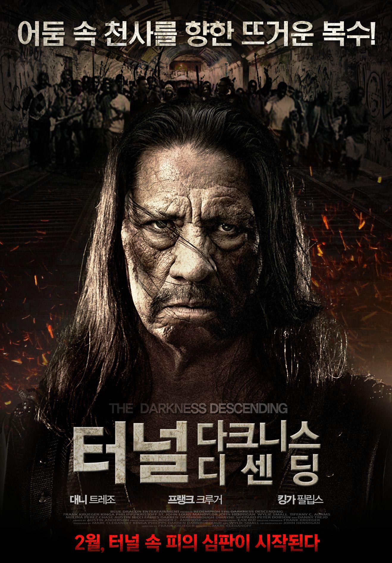 터널: 다크니스 디센딩