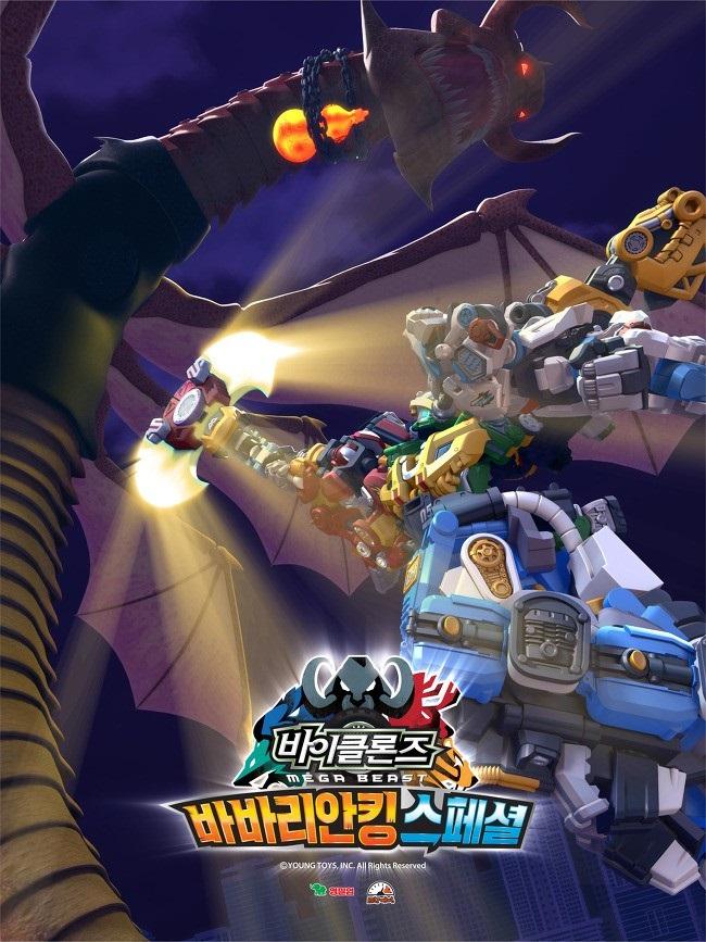 바이클론즈 바바리안킹 스페셜