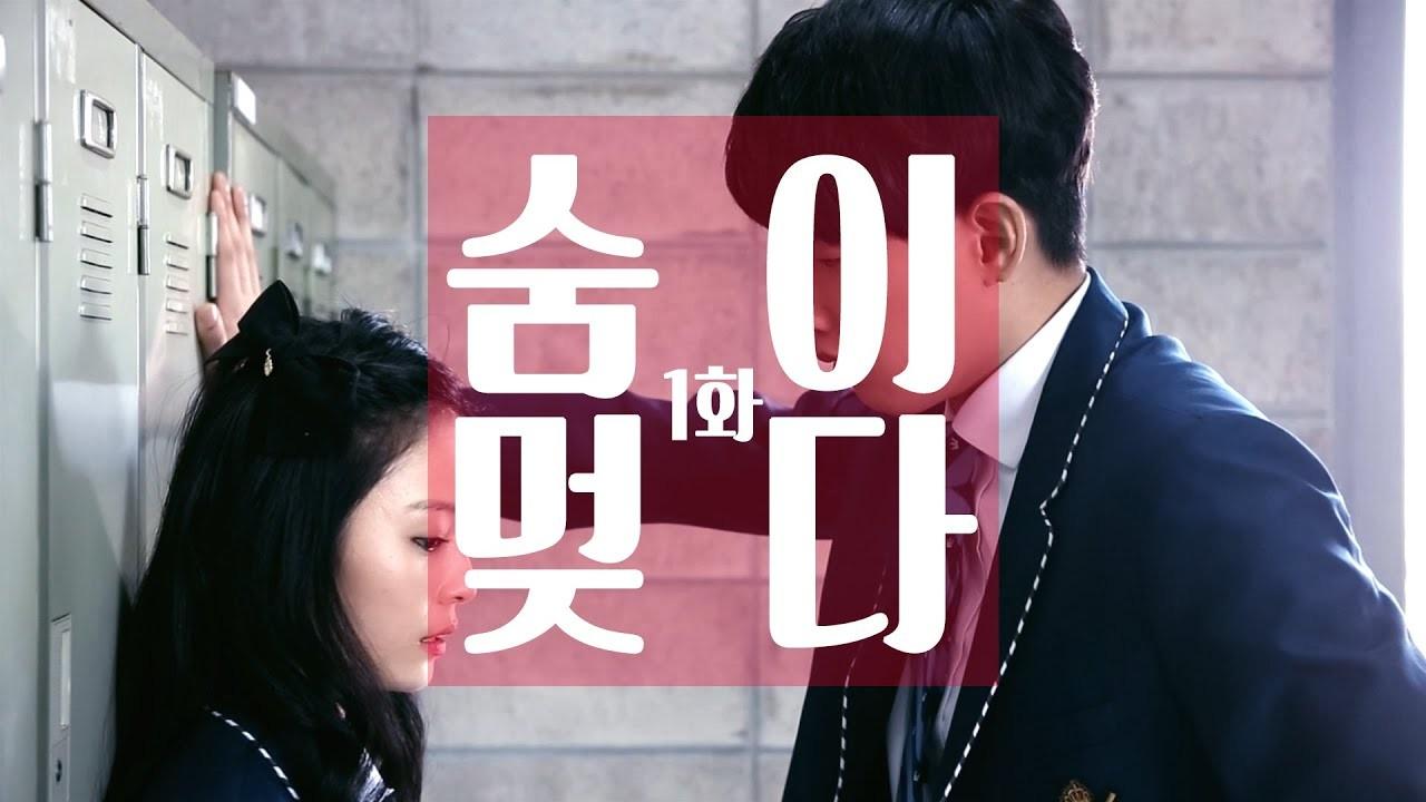 숨이 멎다