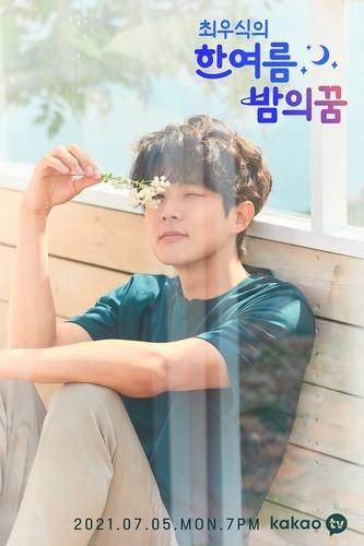 최우식의 한여름 밤의 꿈