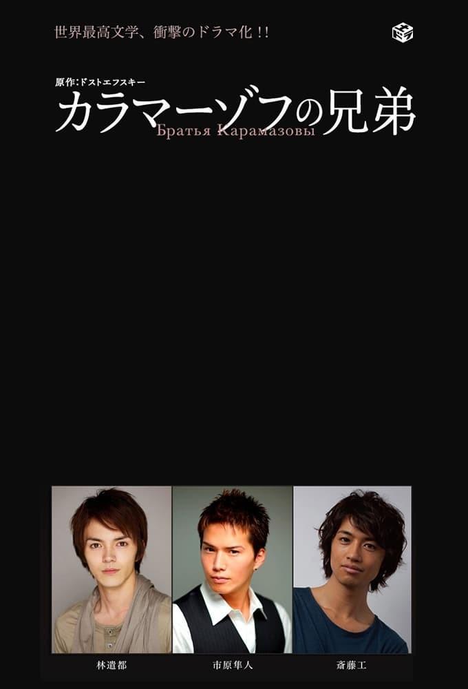 카라마조프의 형제들