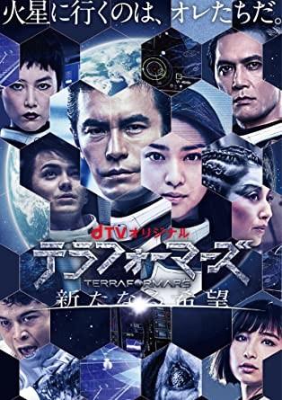 테라포마스 / 새로운 희망