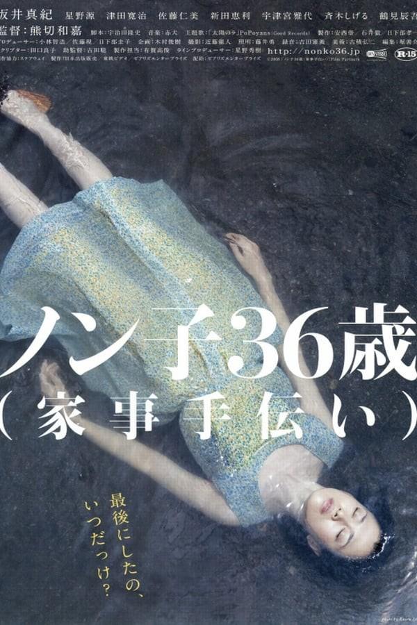 논코 36세 (가사 도우미)
