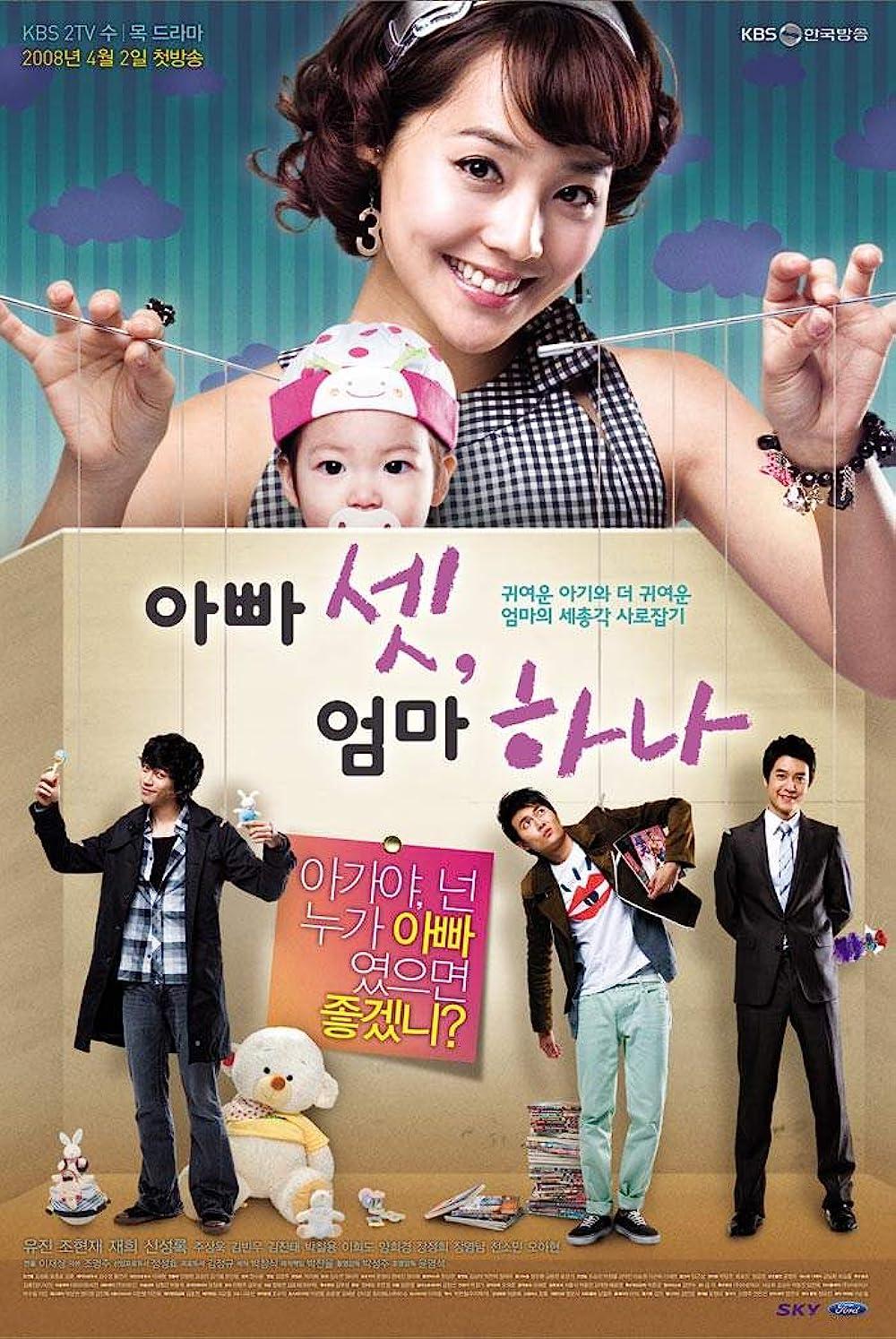 아빠 셋 엄마 하나