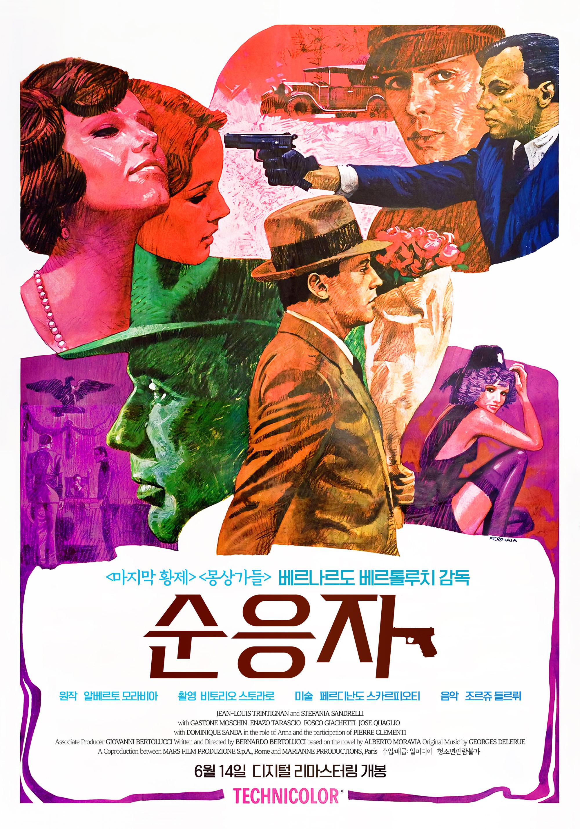 순응자