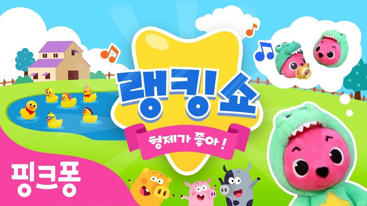 핑크퐁 랭킹쇼