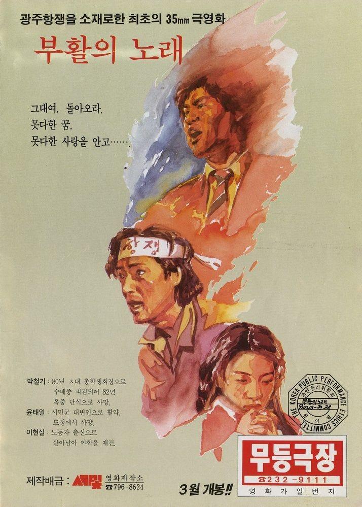 부활의 노래